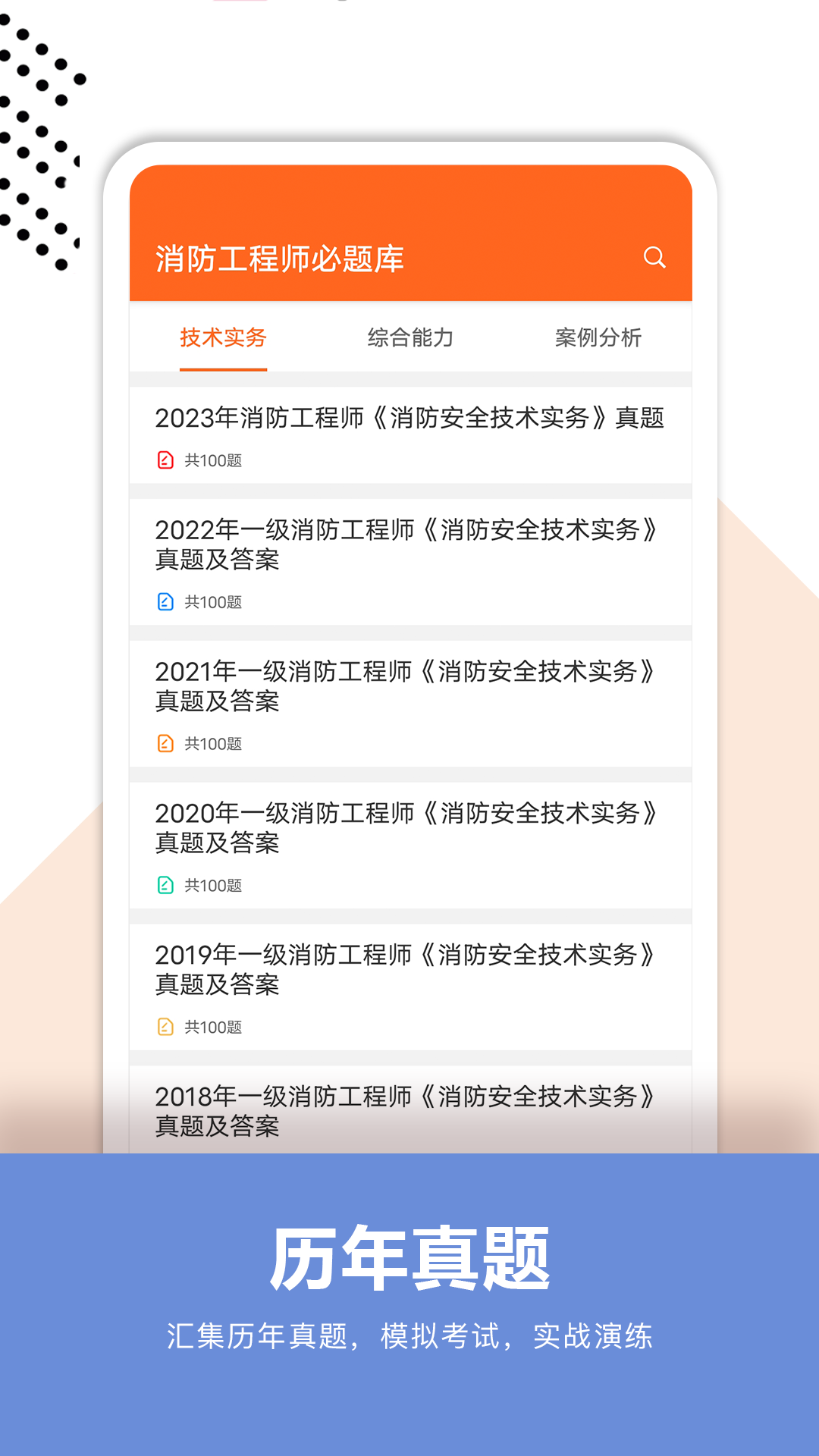 消防工程師必題庫
