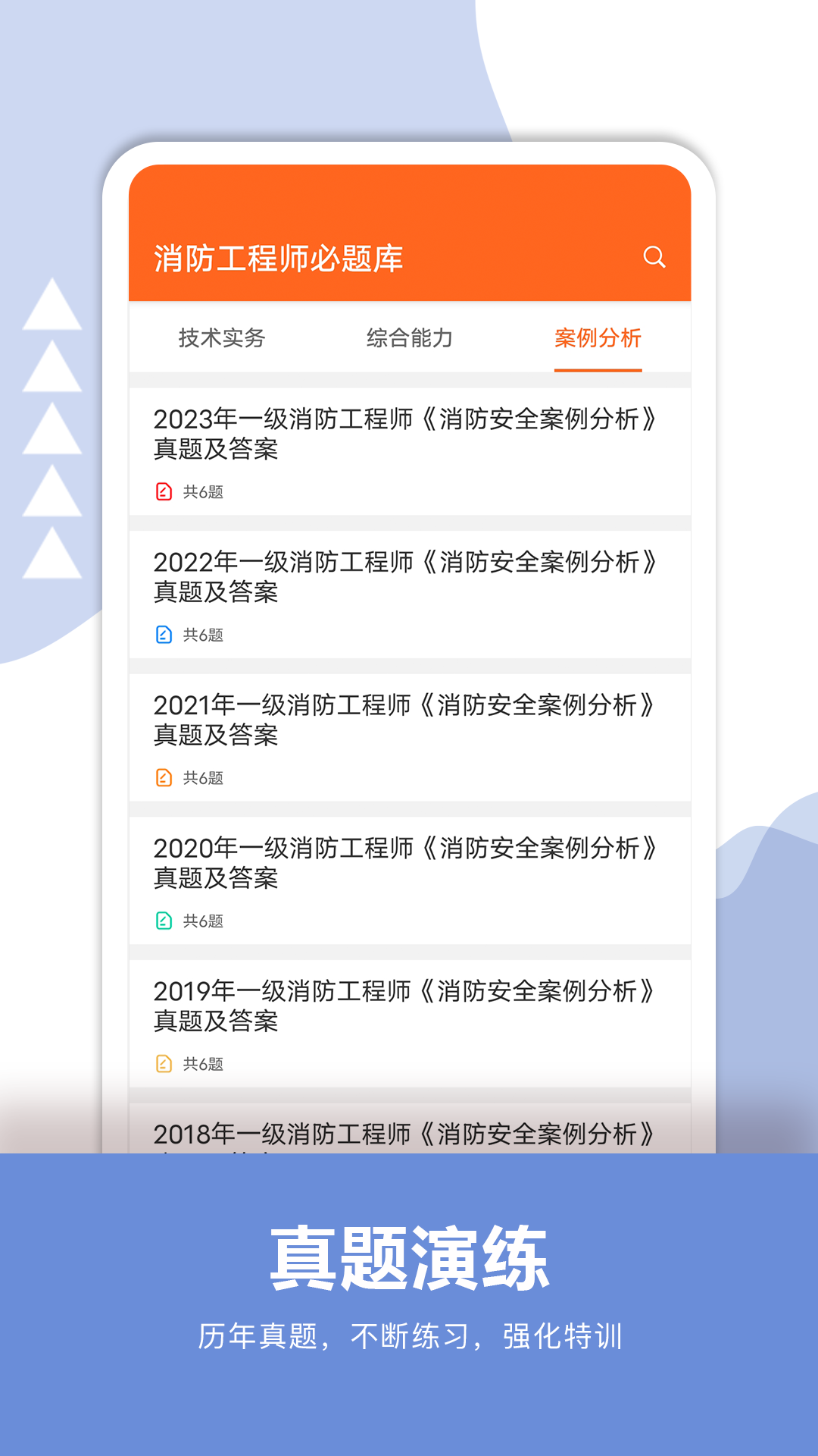 消防工程師必題庫