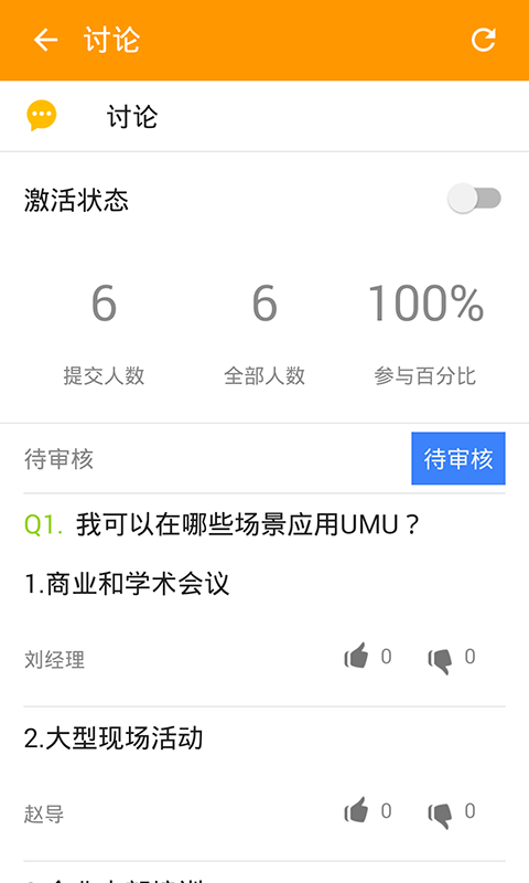umu互動(dòng)平臺(tái)