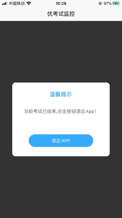 優(yōu)考試云視監(jiān)考