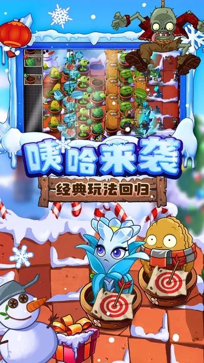 植物大战僵尸2内购破解版