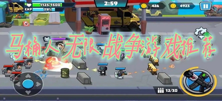 马桶人无限战争游戏