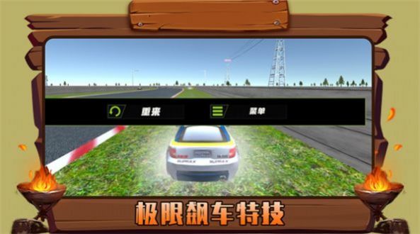 火力頓開賽車