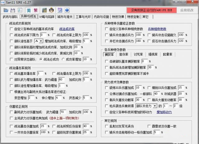 三国志11SIRE修改器终极版