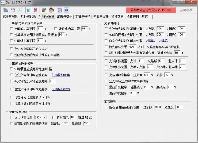 三国志11SIRE修改器终极版