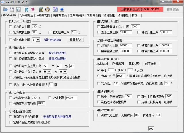 三国志11SIRE修改器终极版