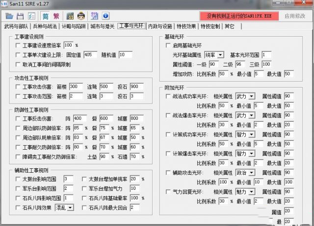 三国志11SIRE修改器终极版