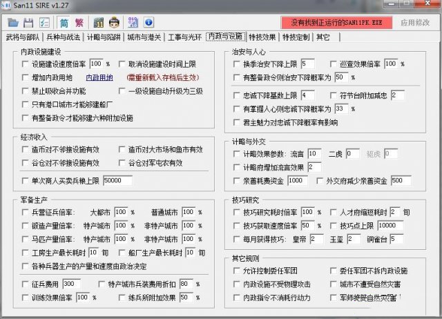 三国志11SIRE修改器终极版
