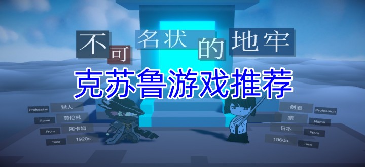 克苏鲁游戏推荐