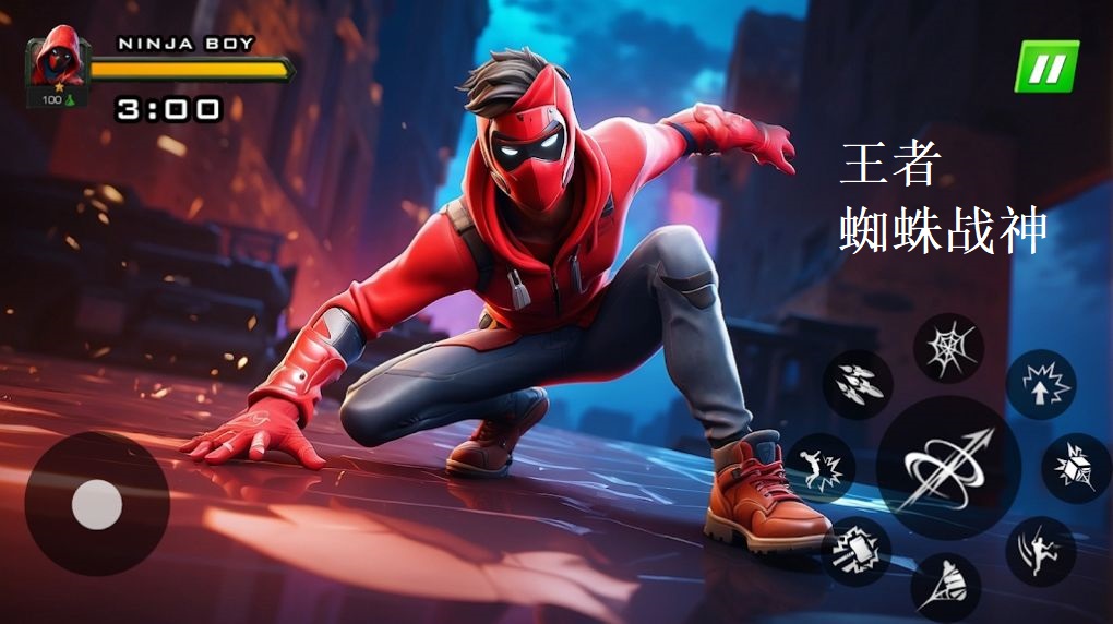 王者蜘蛛战神(Spider Boy 2)