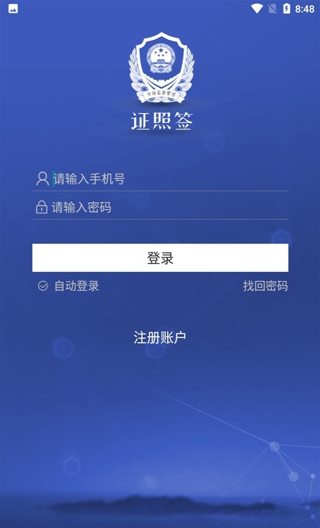 证照签
