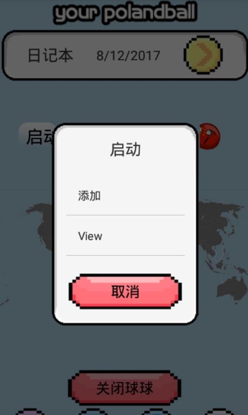 波蘭球桌寵五常版
