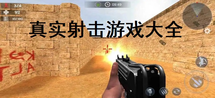 好玩的射击游戏