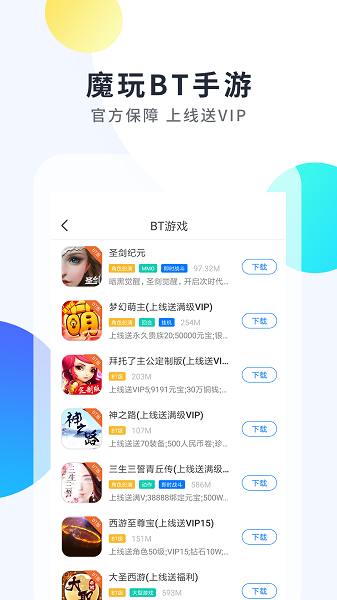 魔玩助手1.9.9.5