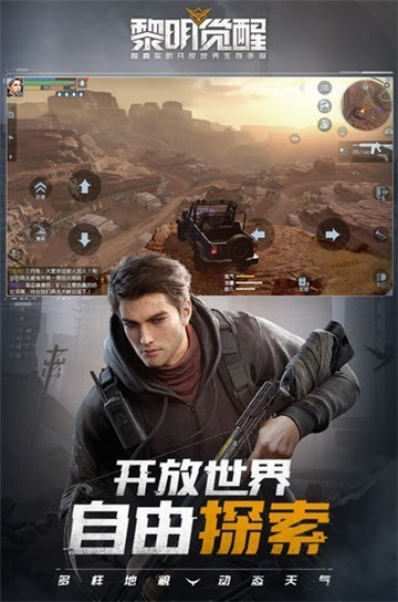 黎明觉醒生机测试版