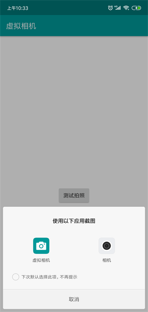 虛擬相機(jī)(FakeCamera)