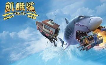 扮演鲨鱼的游戏大全