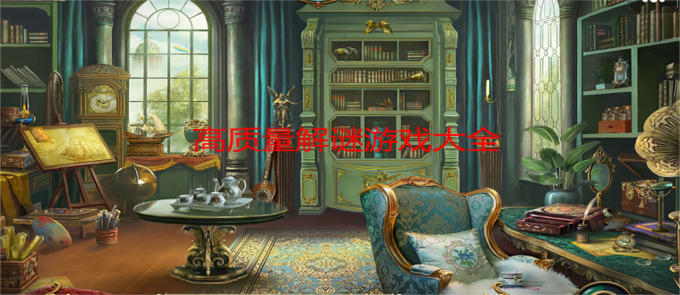 高质量解谜游戏大全
