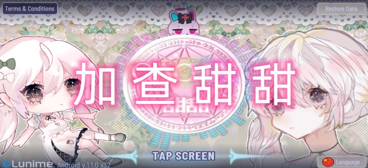 加查甜甜