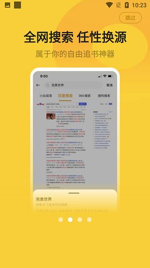 小白閱讀換源小說(shuō)