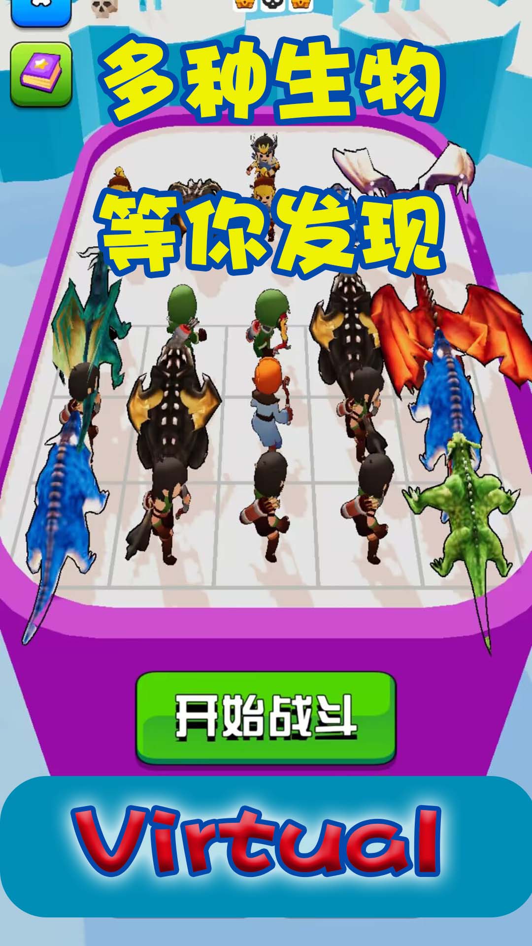 虛擬對決