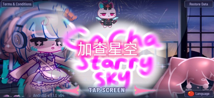 加查星空