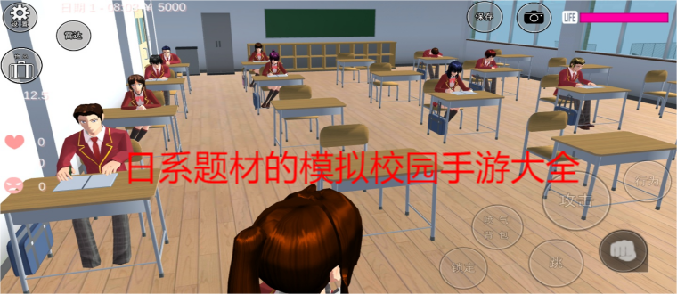 日系题材的模拟校园手游大全