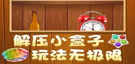 解压盒子无广告