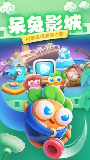 保衛(wèi)蘿卜4阿波尼克號(hào)