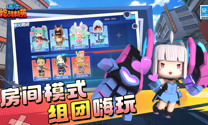 迷你枪战精英国际服