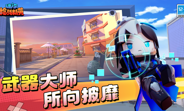 迷你枪战精英国际服