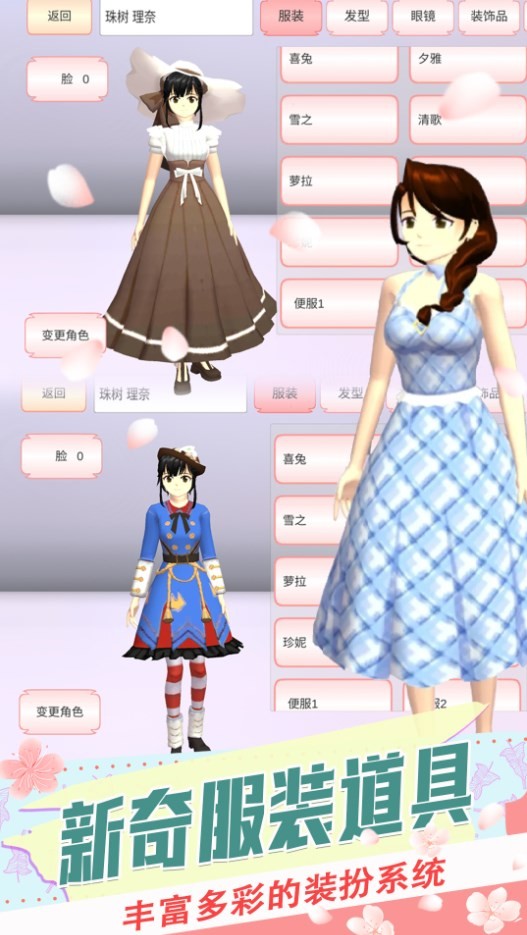 櫻花校園戀愛生活