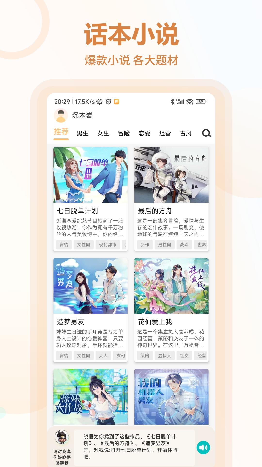 曉悟互動小說免費版