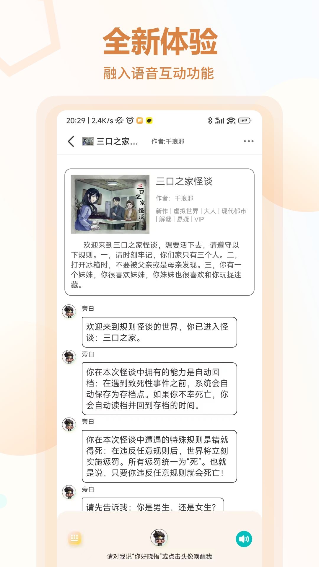 曉悟互動小說免費版