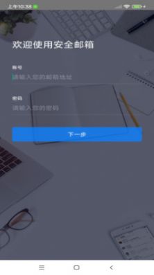 安全邮箱(SecureMail)