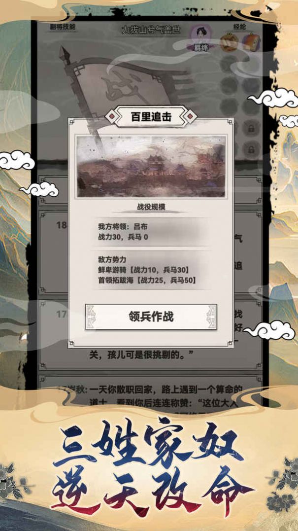 呂布重生模擬器