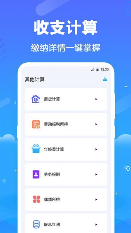个税所得税查询