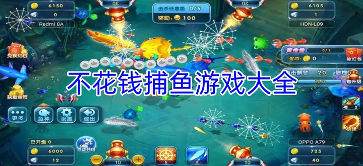 不花钱捕鱼游戏大全