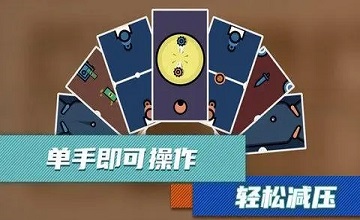 轻松解压游戏合集