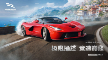 巅峰极速游戏大全