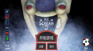 冰激凌人恐怖游戏推荐