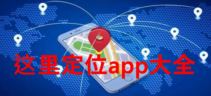 这里定位
