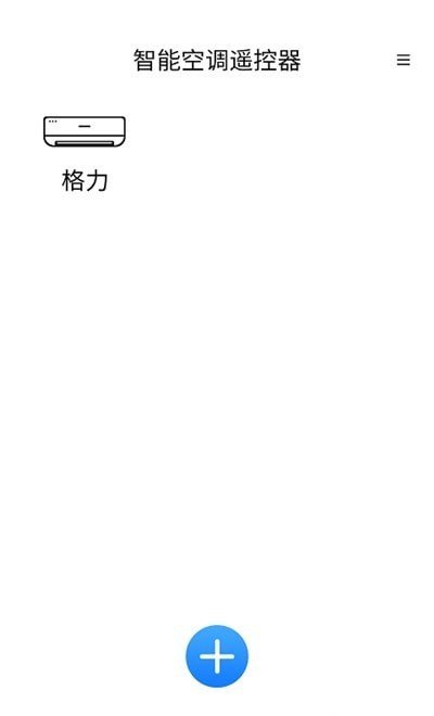 簡約空調(diào)遙控器