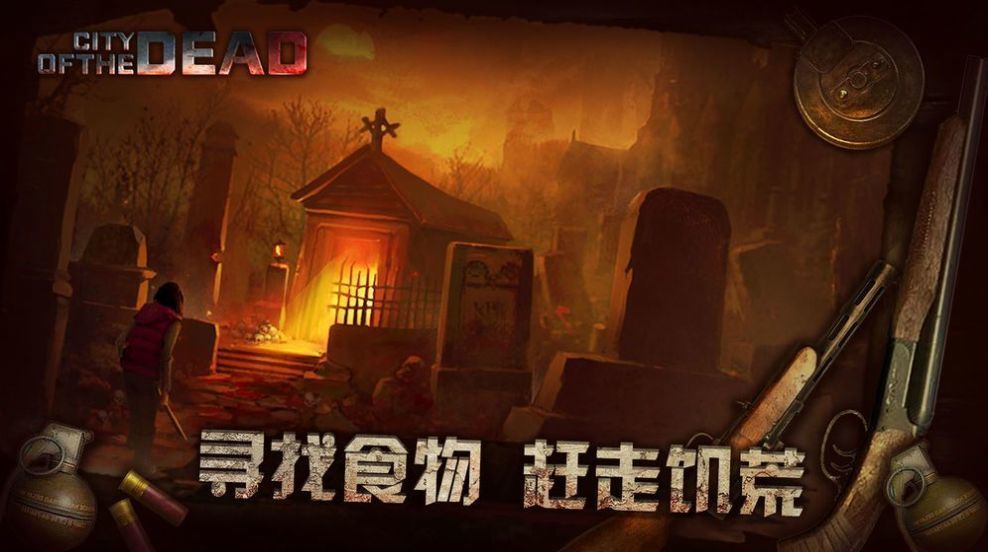 喪尸之城