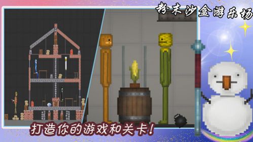 粉末沙盒游樂場