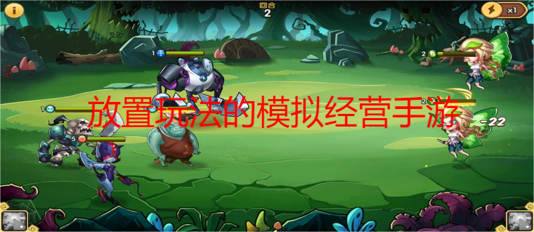 放置玩法的模拟经营手游