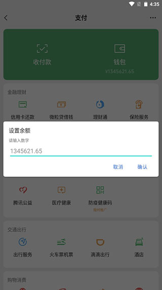 微信余额生成器免费版(微信余额生成)