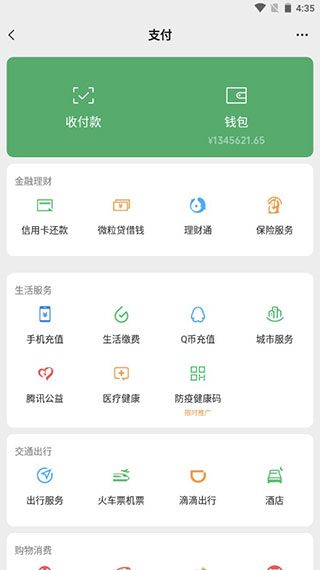 微信余额生成器免费版(微信余额生成)