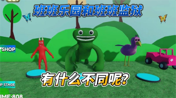 班班乐园