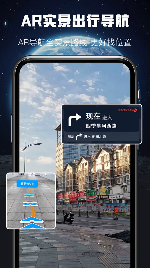 AR實(shí)景出行導(dǎo)航